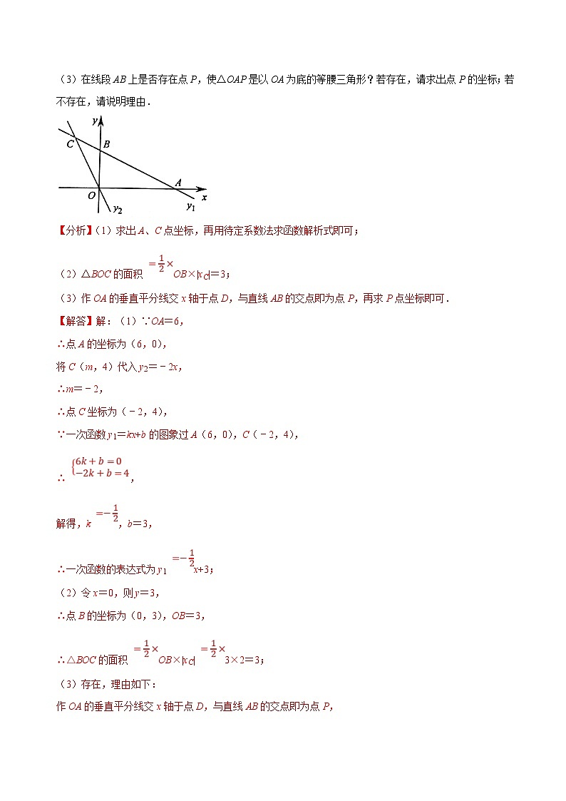 （人教版）数学八年级下册期末复习训练专题 一次函数与三角形的综合应用（解析版）  第2页