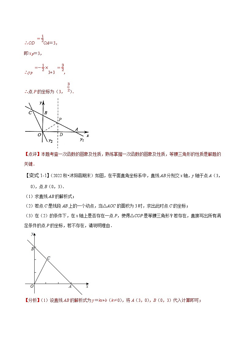 （人教版）数学八年级下册期末复习训练专题 一次函数与三角形的综合应用（解析版）  第3页