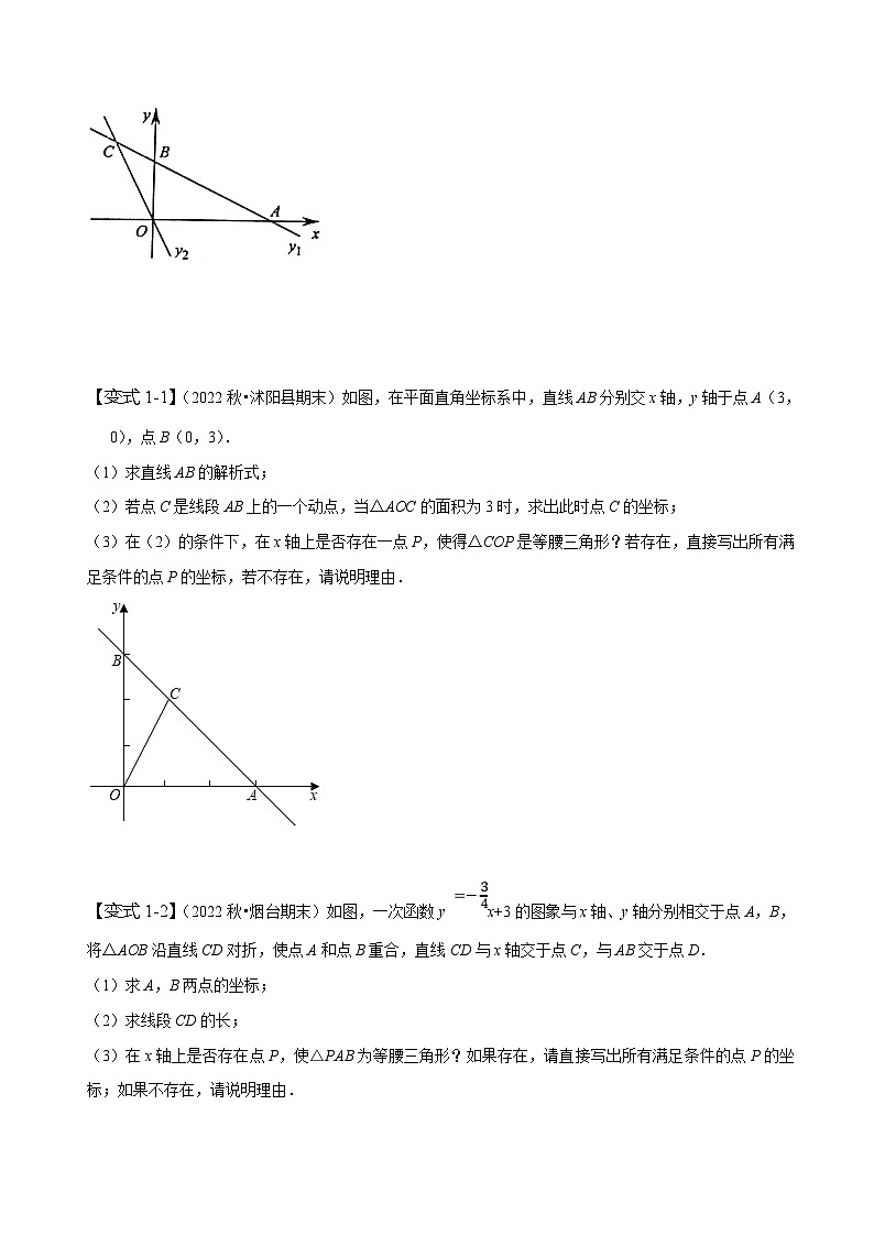 （人教版）数学八年级下册期末复习训练专题 一次函数与三角形的综合应用（原卷版） 第2页