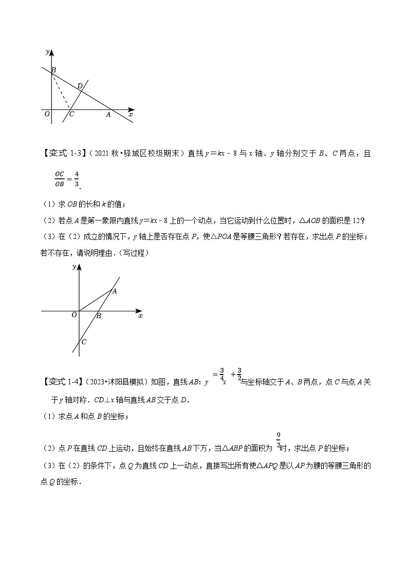 （人教版）数学八年级下册期末复习训练专题 一次函数与三角形的综合应用（原卷版） 第3页