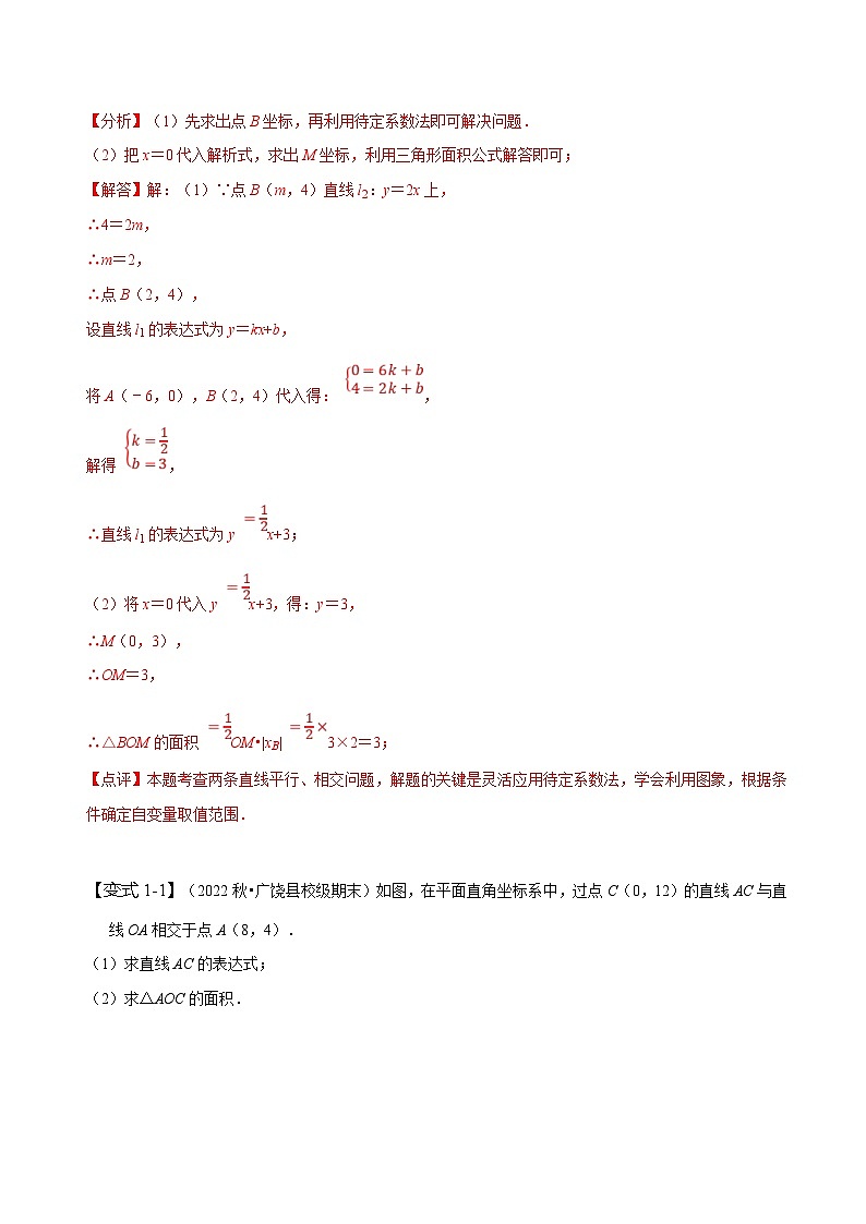 （人教版）数学八年级下册期末复习训练专题 一次函数与图形的面积问题（解析版）第2页