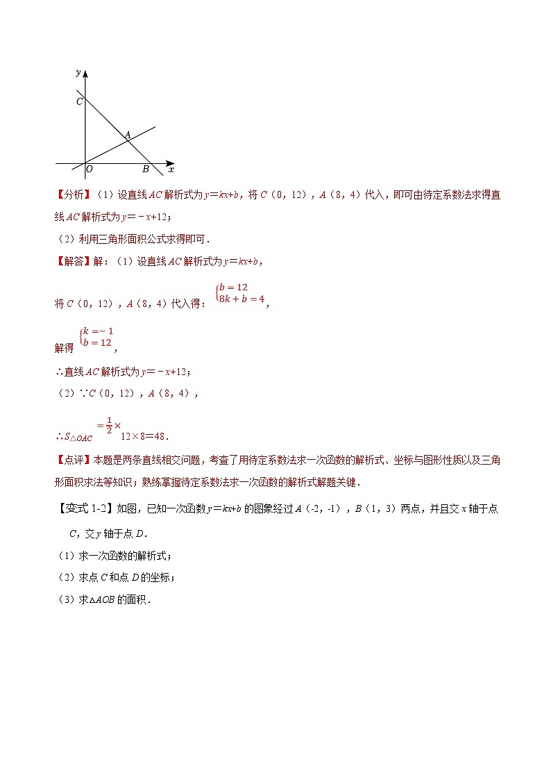（人教版）数学八年级下册期末复习训练专题 一次函数与图形的面积问题（解析版）第3页