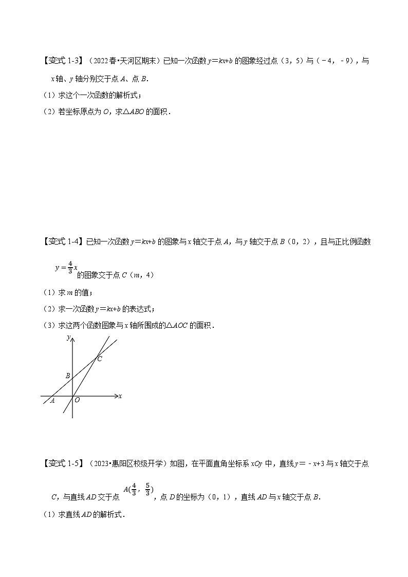 （人教版）数学八年级下册期末复习训练专题 一次函数与图形的面积问题（原卷版）第3页