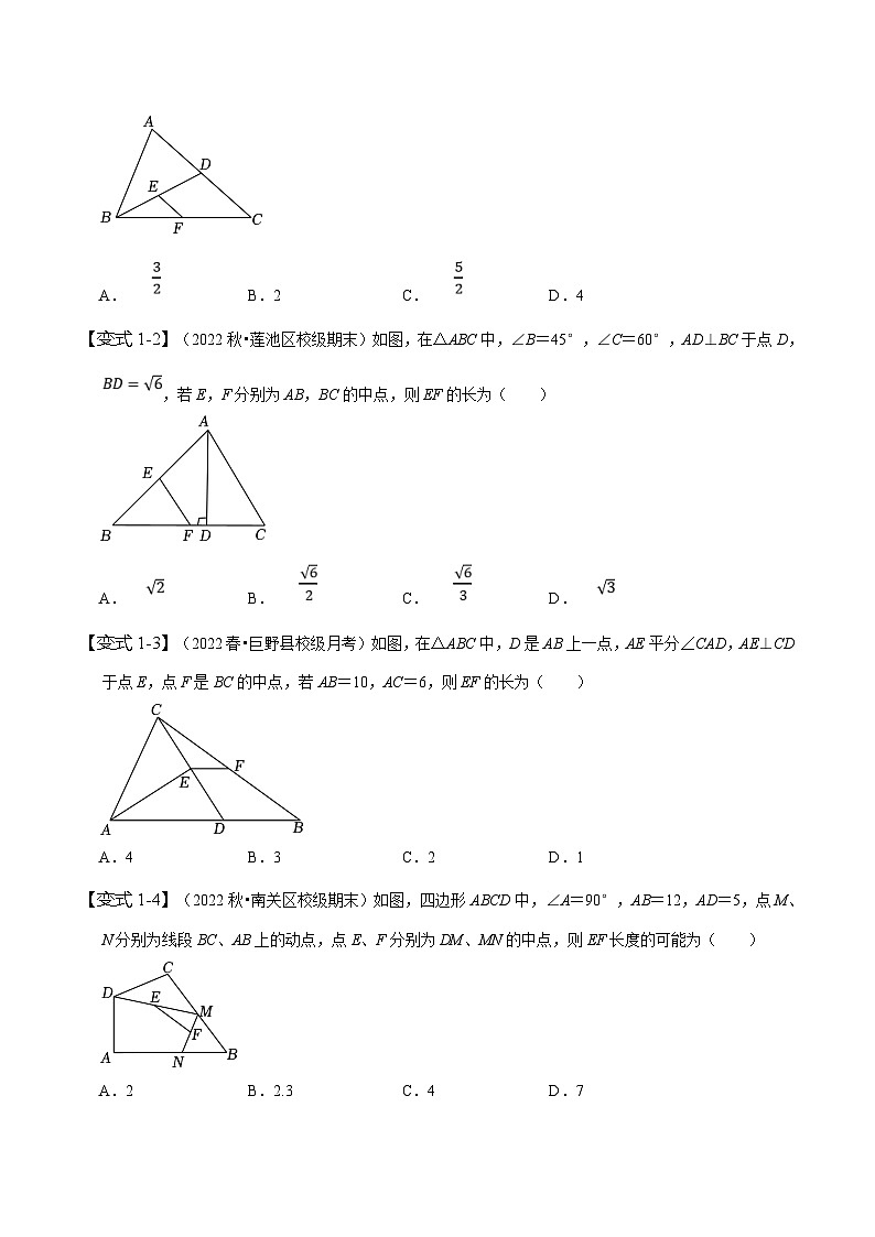 （人教版）数学八年级下册期末复习训练专题 三角形中位线定理的运用（原卷版）第2页