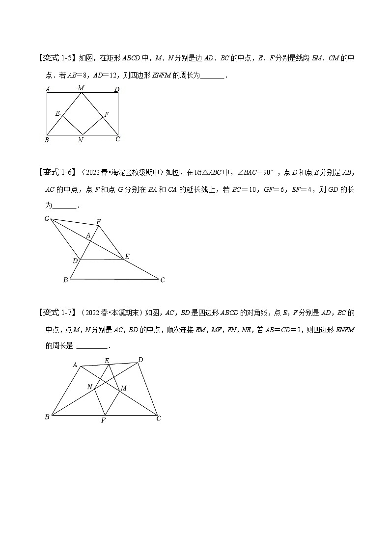（人教版）数学八年级下册期末复习训练专题 三角形中位线定理的运用（原卷版）第3页