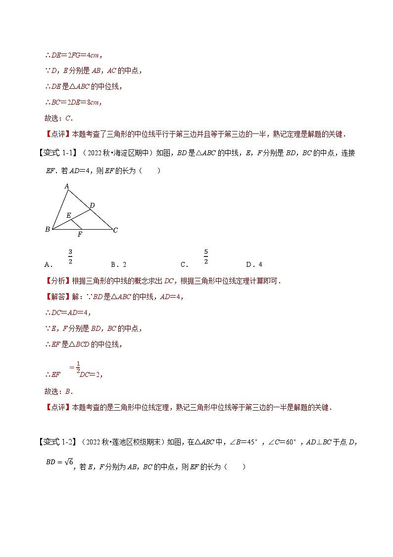 （人教版）数学八年级下册期末复习训练专题 三角形中位线定理的运用（解析版）第2页