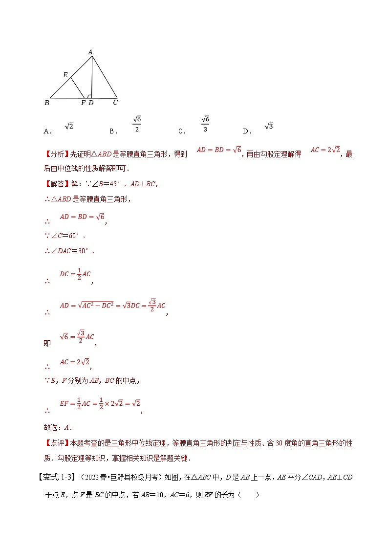 （人教版）数学八年级下册期末复习训练专题 三角形中位线定理的运用（解析版）第3页