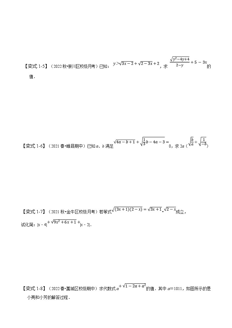 （人教版）数学八年级下册期末复习训练专题 二次根式求值的常用方法（原卷版） 第3页