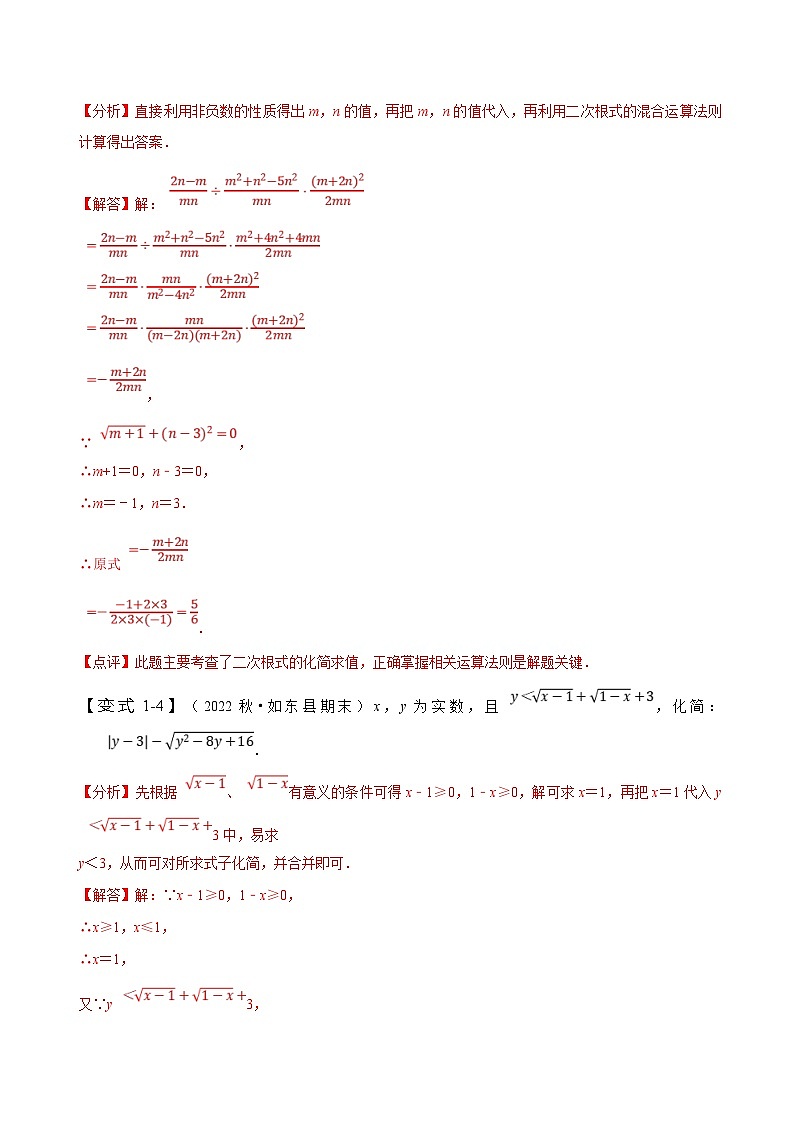 （人教版）数学八年级下册期末复习训练专题 二次根式求值的常用方法（解析版）第3页