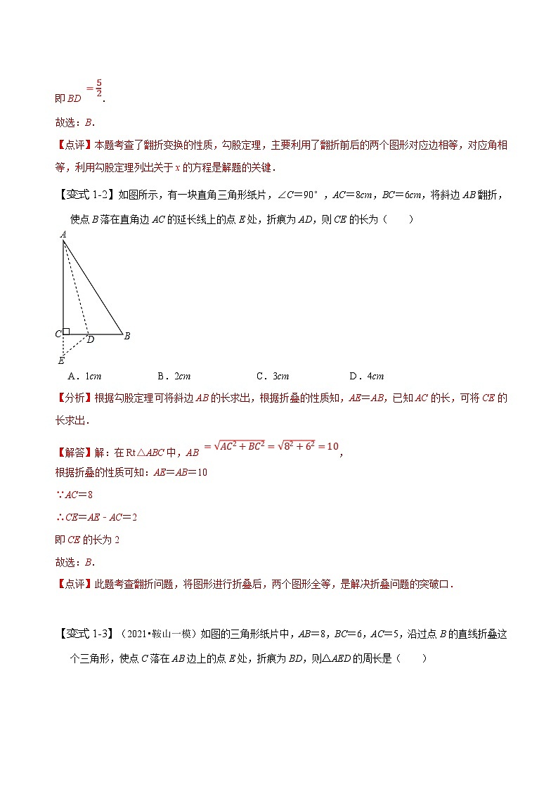 （人教版）数学八年级下册期末复习训练专题 利用勾股定理解决折叠问题（解析版）第3页