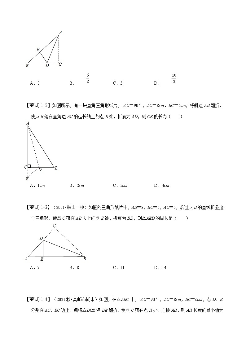 （人教版）数学八年级下册期末复习训练专题 利用勾股定理解决折叠问题（原卷版） 第2页