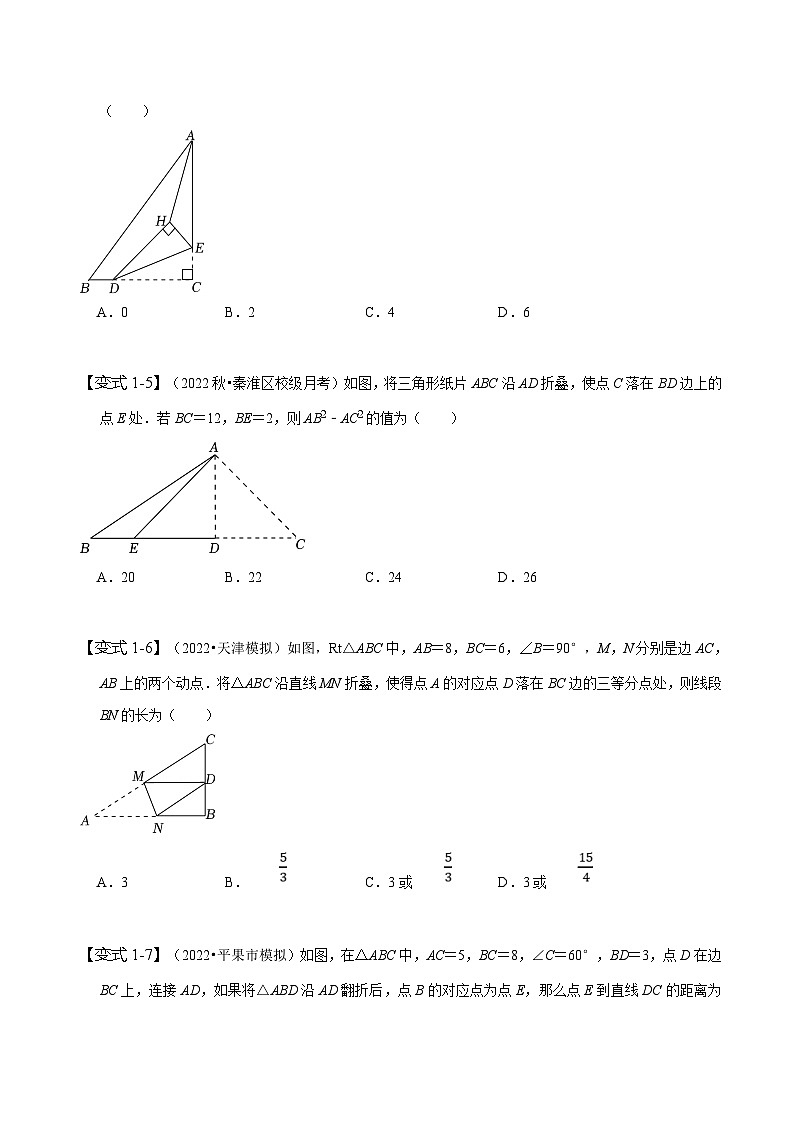 （人教版）数学八年级下册期末复习训练专题 利用勾股定理解决折叠问题（原卷版） 第3页