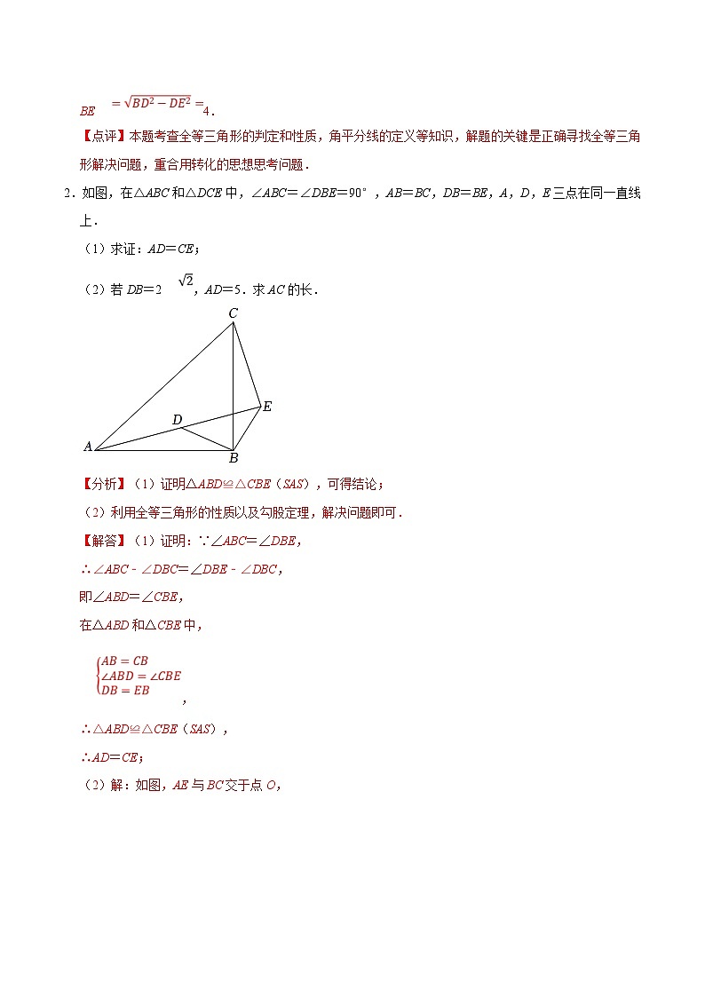 （人教版）数学八年级下册期末复习训练专题 勾股定理与全等三角形的综合运用（解析版）  第2页