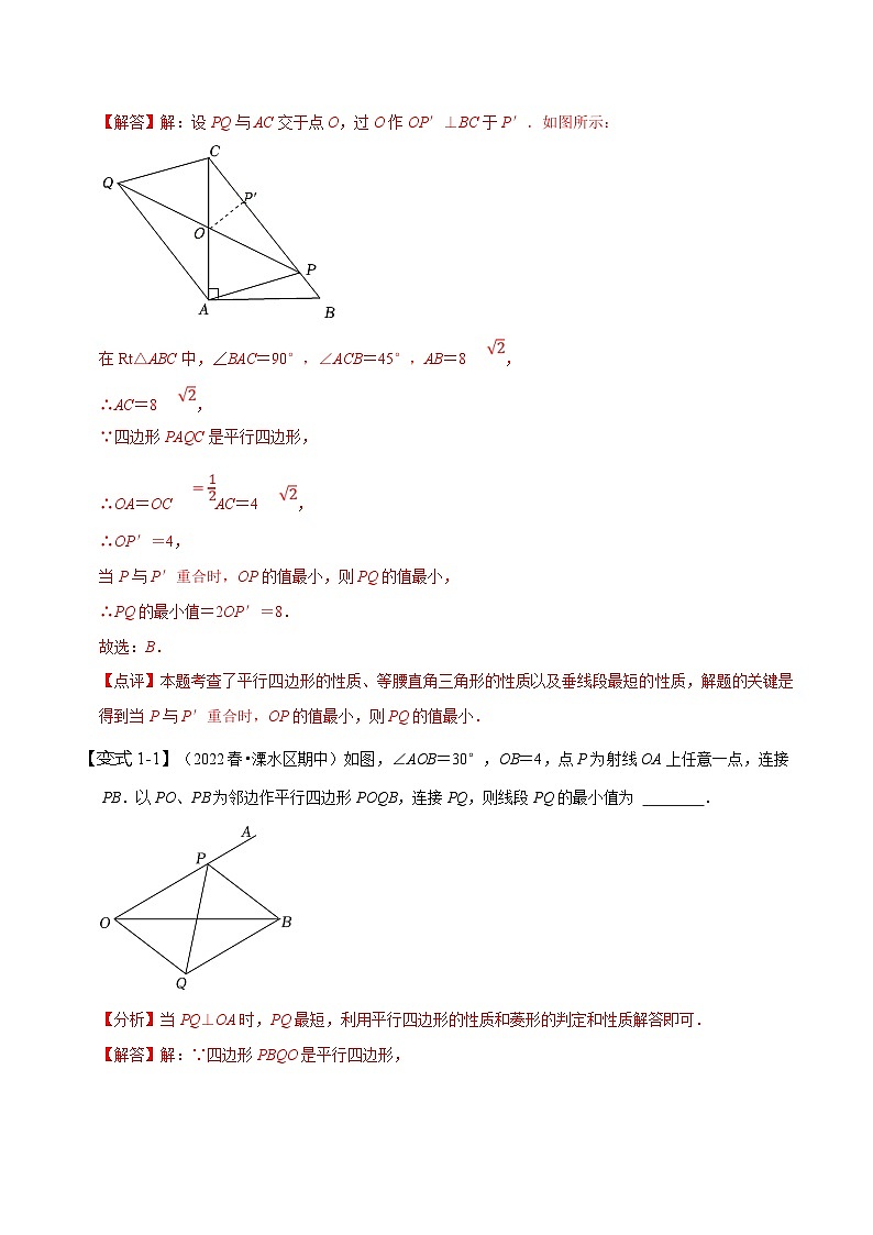 （人教版）数学八年级下册期末复习训练专题 平行四边形中的最值问题（解析版）第2页