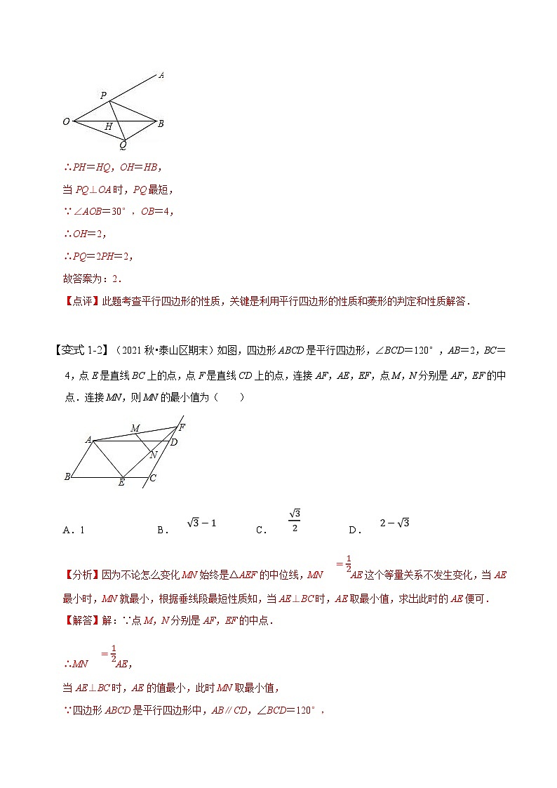 （人教版）数学八年级下册期末复习训练专题 平行四边形中的最值问题（解析版）第3页