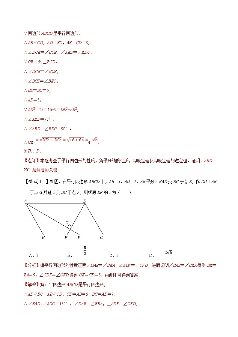 （人教版）数学八年级下册期末复习训练专题 平行四边形的性质和判定（解析版）第2页