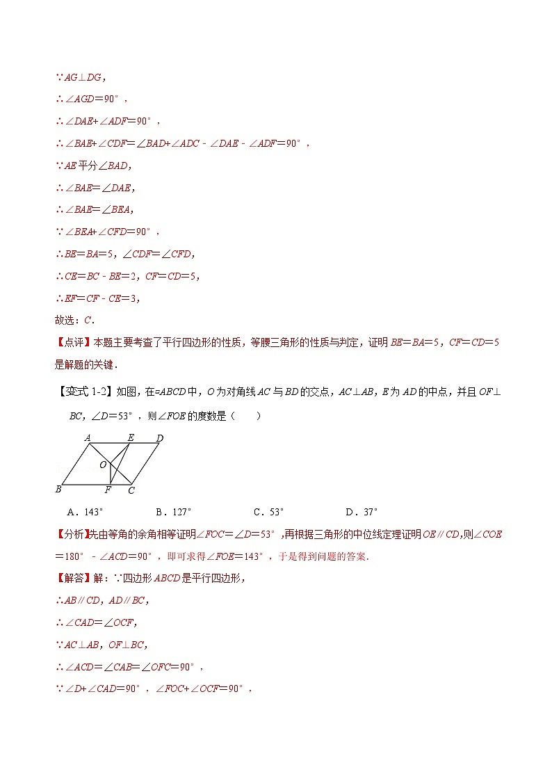 （人教版）数学八年级下册期末复习训练专题 平行四边形的性质和判定（解析版）第3页