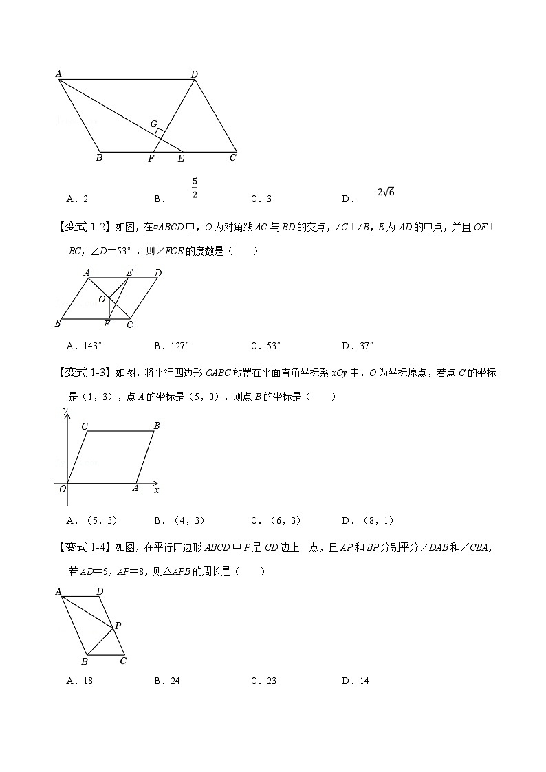 （人教版）数学八年级下册期末复习训练专题 平行四边形的性质和判定（原卷版）第2页