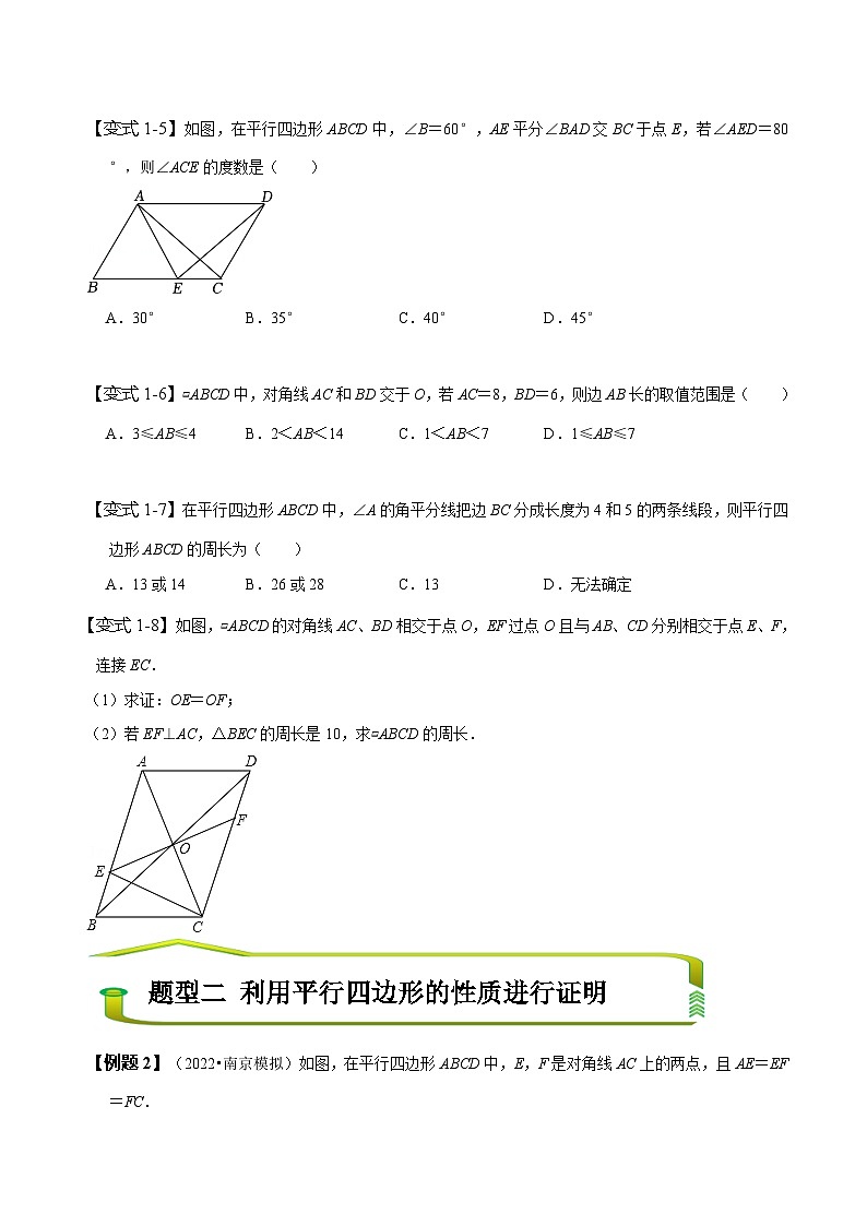 （人教版）数学八年级下册期末复习训练专题 平行四边形的性质和判定（原卷版）第3页