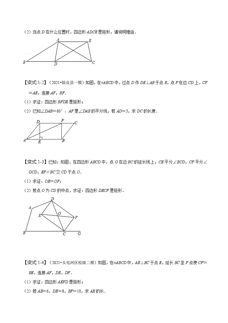（人教版）数学八年级下册期末复习训练专题 特殊平行四边形的性质和判定（原卷版）第2页