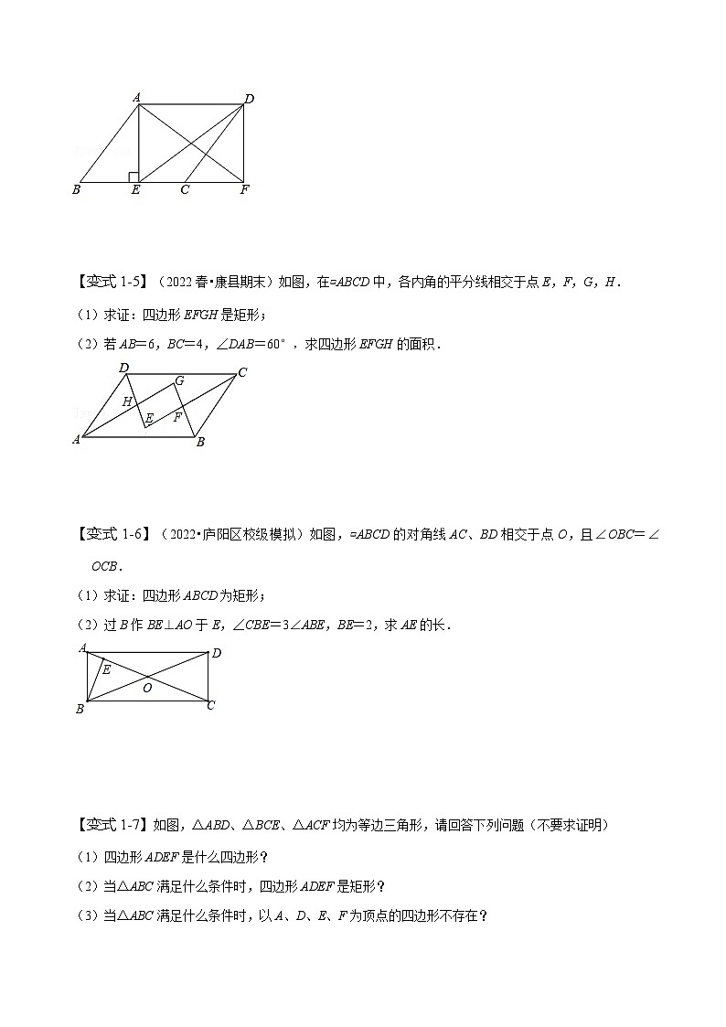 （人教版）数学八年级下册期末复习训练专题 特殊平行四边形的性质和判定（原卷版）第3页