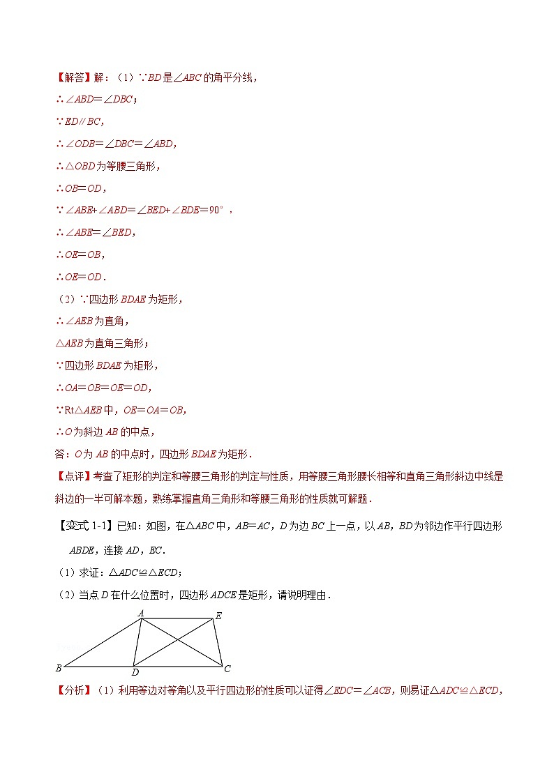 （人教版）数学八年级下册期末复习训练专题 特殊平行四边形的性质和判定（解析版）第2页