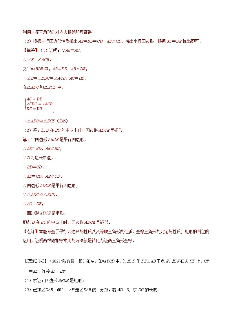 （人教版）数学八年级下册期末复习训练专题 特殊平行四边形的性质和判定（解析版）第3页