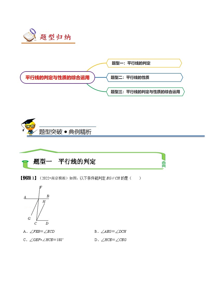 （人教版）数学七年级下册期末复习训练专题 平行线的判定与性质的综合运用（原卷版） 第2页