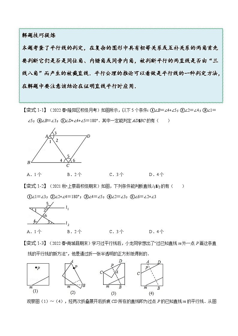 （人教版）数学七年级下册期末复习训练专题 平行线的判定与性质的综合运用（原卷版） 第3页