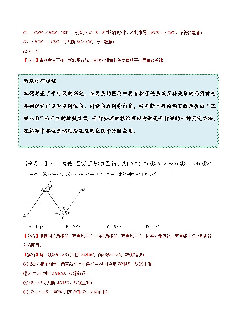 （人教版）数学七年级下册期末复习训练专题 平行线的判定与性质的综合运用（解析版）第3页