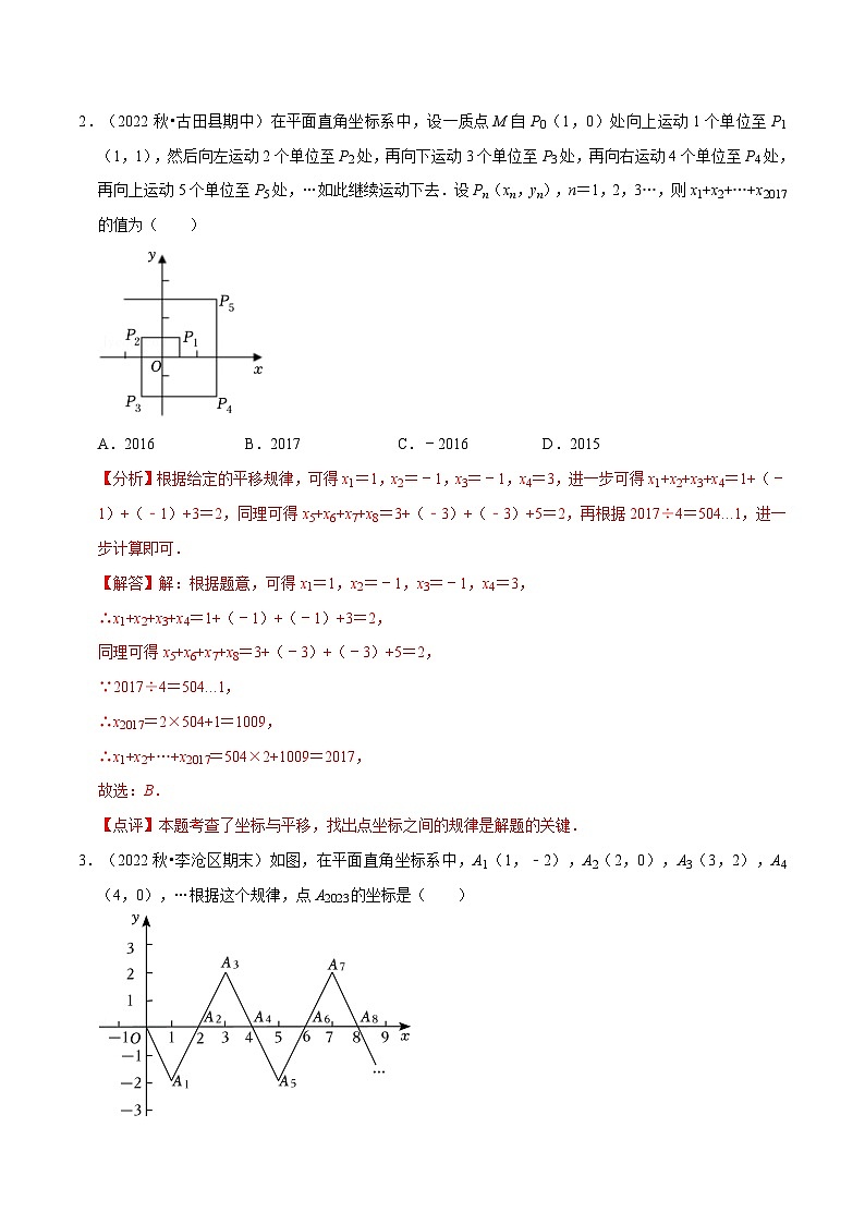 （人教版）数学七年级下册期末复习训练专题 平面直角坐标系中点的规律探究（解析版）第2页