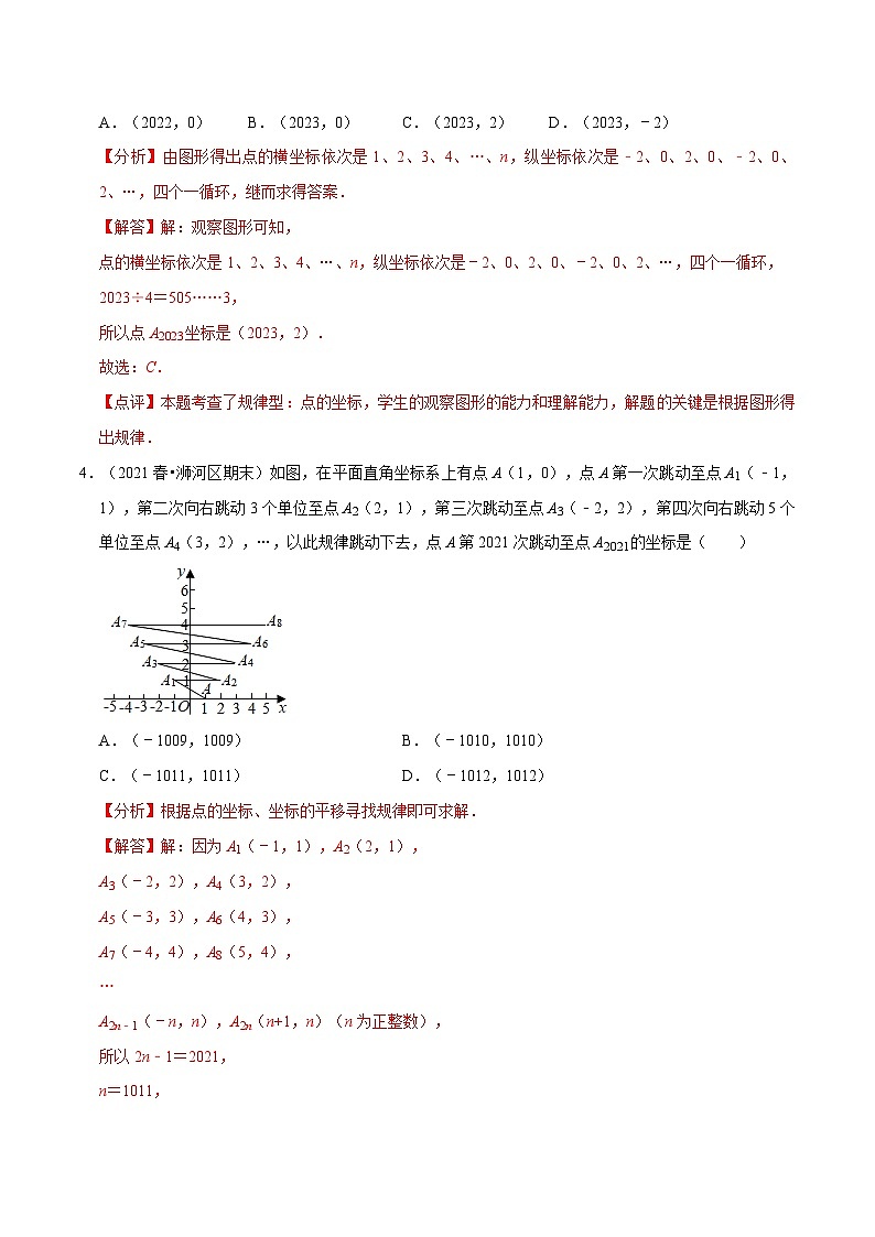 （人教版）数学七年级下册期末复习训练专题 平面直角坐标系中点的规律探究（解析版）第3页