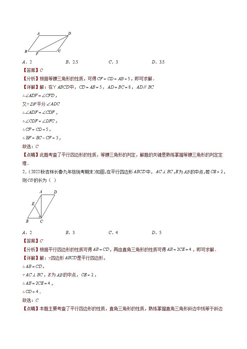 （人教版）数学八年级下册期末培优训练专题09 平行四边形的性质与判定(解析版)第2页