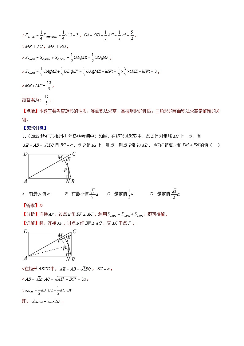 （人教版）数学八年级下册期末培优训练专题12 特殊平行四边形中定值、最值、中点四边形问题(解析版)第2页