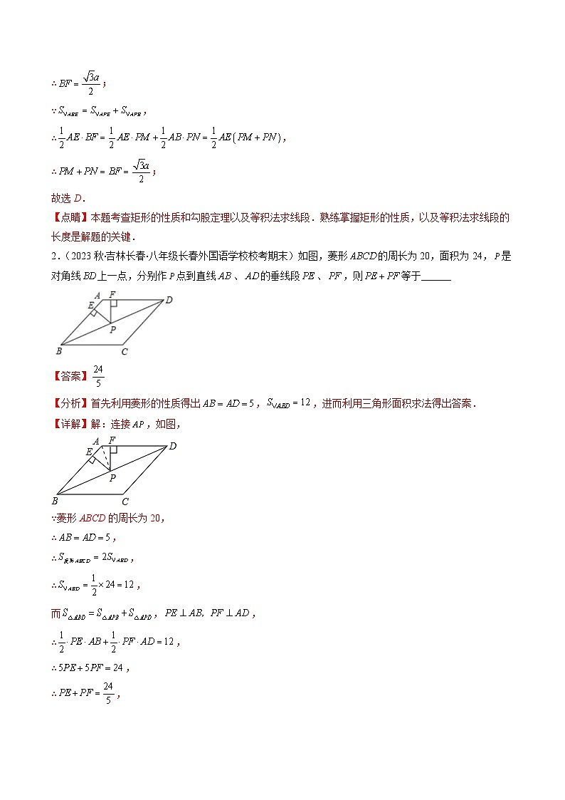 （人教版）数学八年级下册期末培优训练专题12 特殊平行四边形中定值、最值、中点四边形问题(解析版)第3页