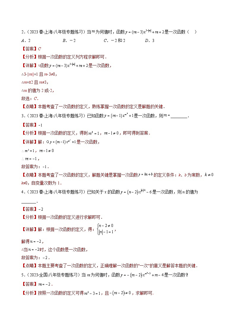 （人教版）数学八年级下册期末培优训练专题15 易错易混集训：一次函数（解析版）（3大易错）第2页