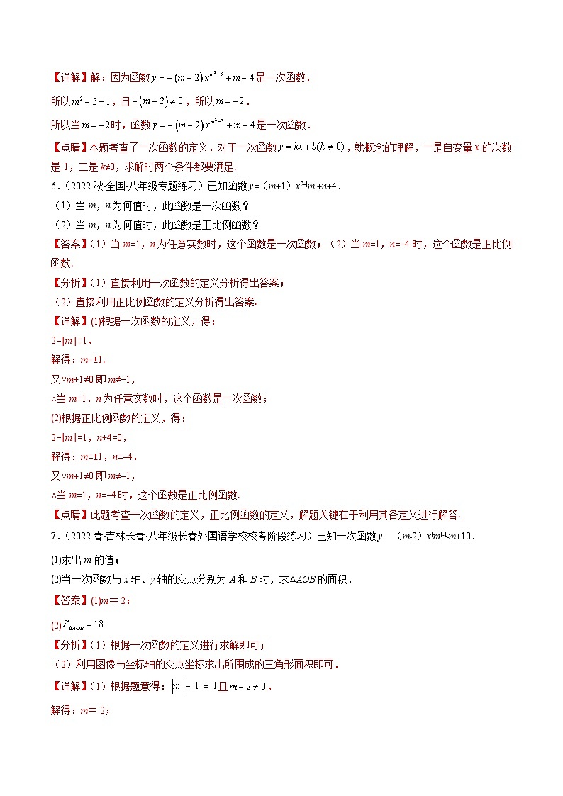 （人教版）数学八年级下册期末培优训练专题15 易错易混集训：一次函数（解析版）（3大易错）第3页