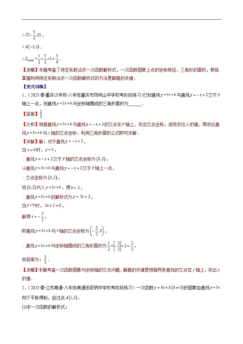 （人教版）数学八年级下册期末培优训练专题16 专项题型集训：一次函数与三角形综合问题（解析版）（4大考点）第2页