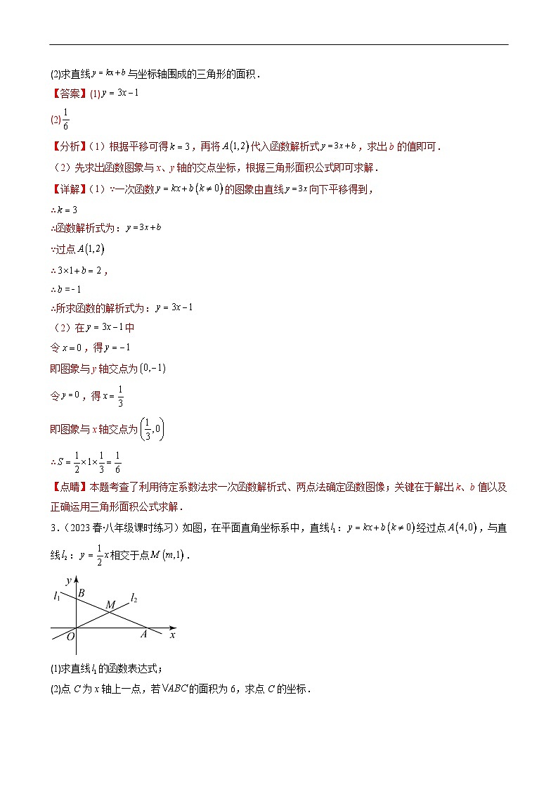 （人教版）数学八年级下册期末培优训练专题16 专项题型集训：一次函数与三角形综合问题（解析版）（4大考点）第3页