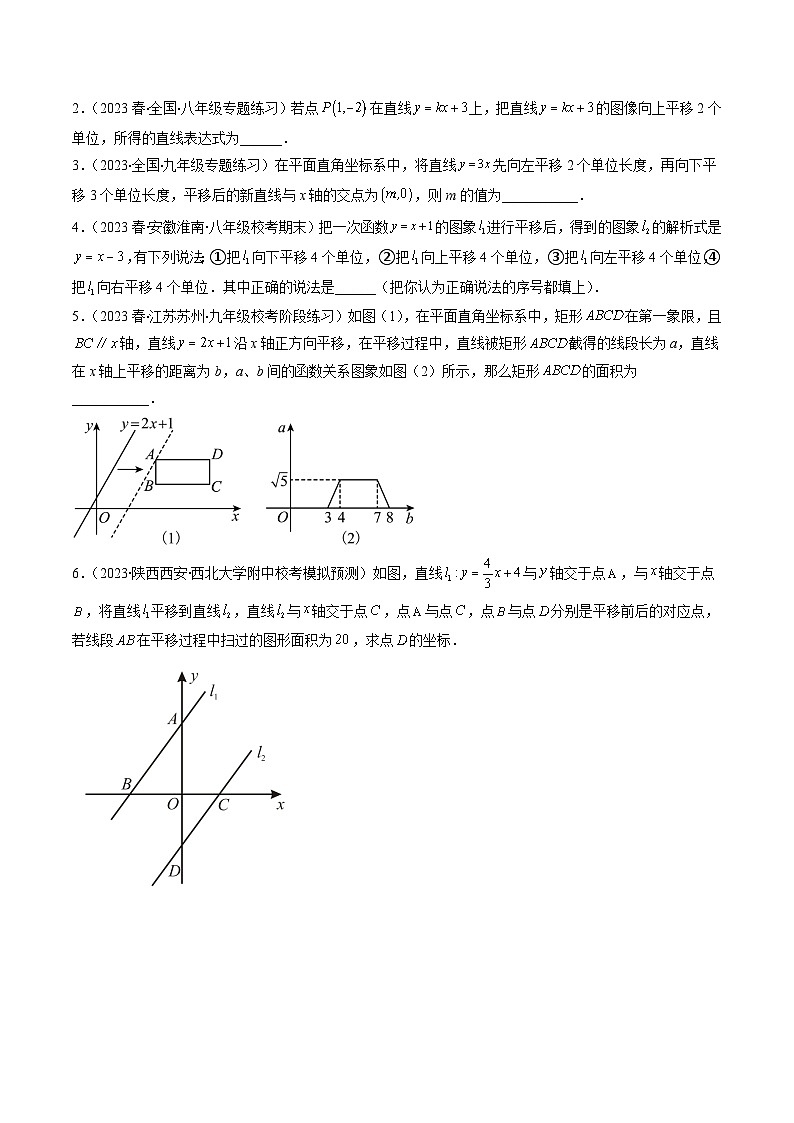 （人教版）数学八年级下册期末培优训练专题18 能力提升专题：一次函数的综合与新定义函数（原卷版）（5大考点）第2页
