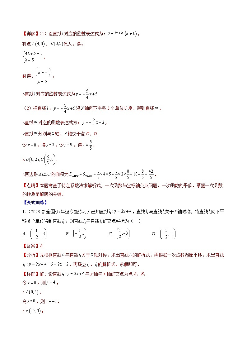 （人教版）数学八年级下册期末培优训练专题18 能力提升专题：一次函数的综合与新定义函数（解析版）（5大考点）第2页