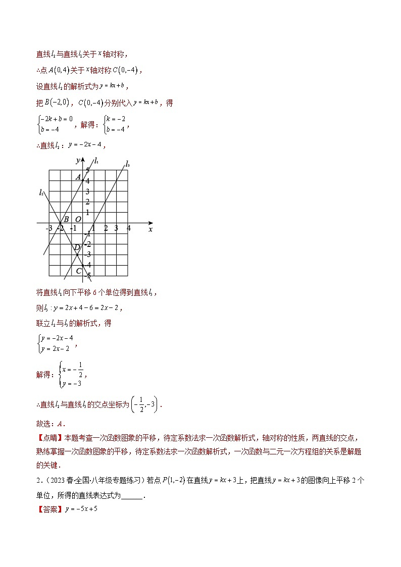 （人教版）数学八年级下册期末培优训练专题18 能力提升专题：一次函数的综合与新定义函数（解析版）（5大考点）第3页