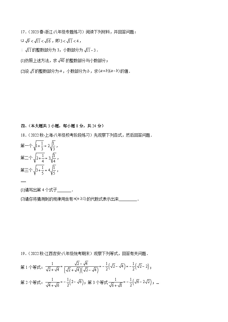 （人教版）数学八年级下册期末培优训练第十六章 二次根式培优检测卷(原卷版)第3页