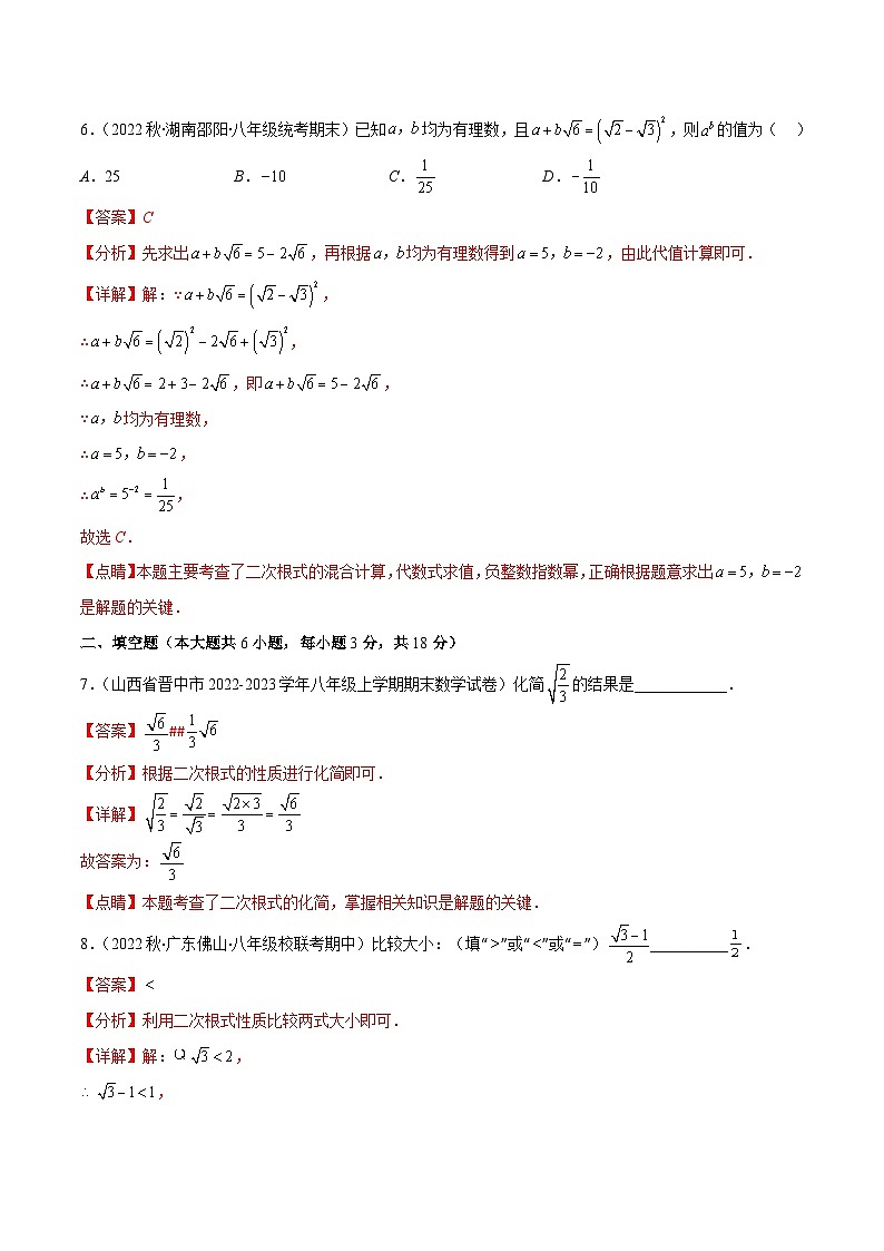 （人教版）数学八年级下册期末培优训练第十六章 二次根式培优检测卷(解析版)第3页
