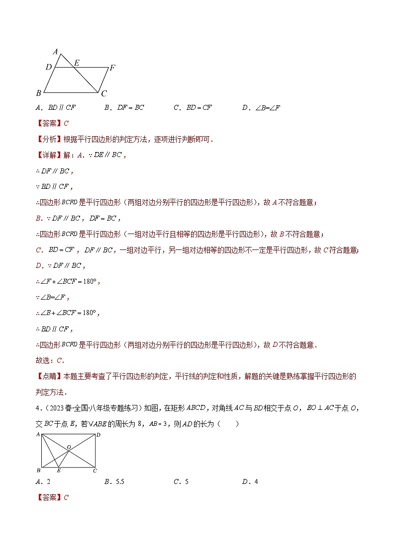 （人教版）数学八年级下册期末培优训练第十八章 平行四边形培优检测卷(解析版)第2页