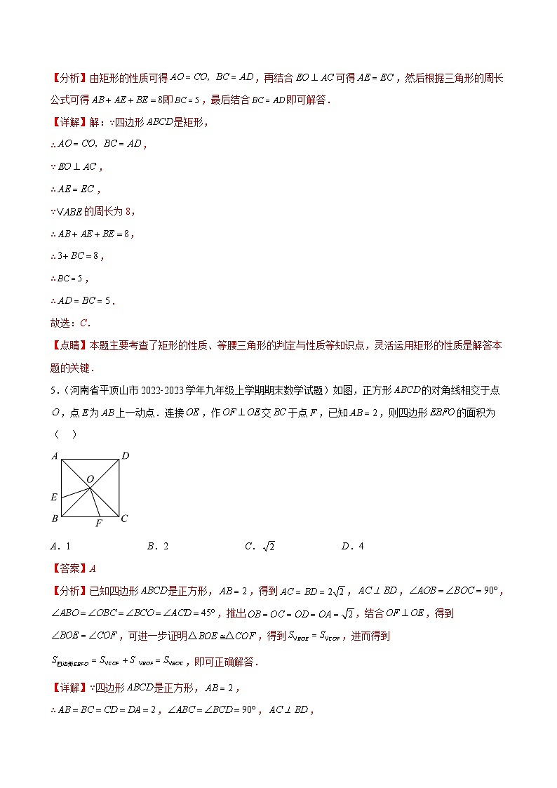 （人教版）数学八年级下册期末培优训练第十八章 平行四边形培优检测卷(解析版)第3页