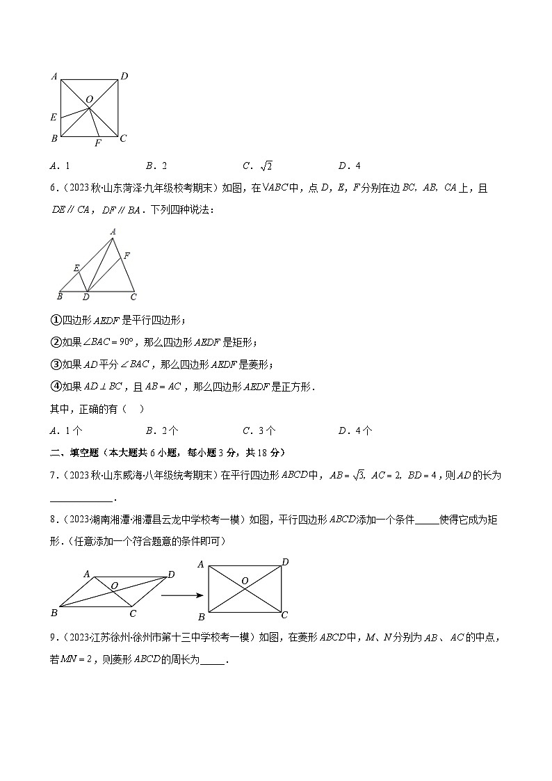 （人教版）数学八年级下册期末培优训练第十八章 平行四边形培优检测卷(原卷版)第2页