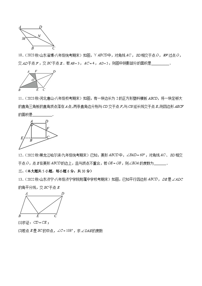 （人教版）数学八年级下册期末培优训练第十八章 平行四边形培优检测卷(原卷版)第3页