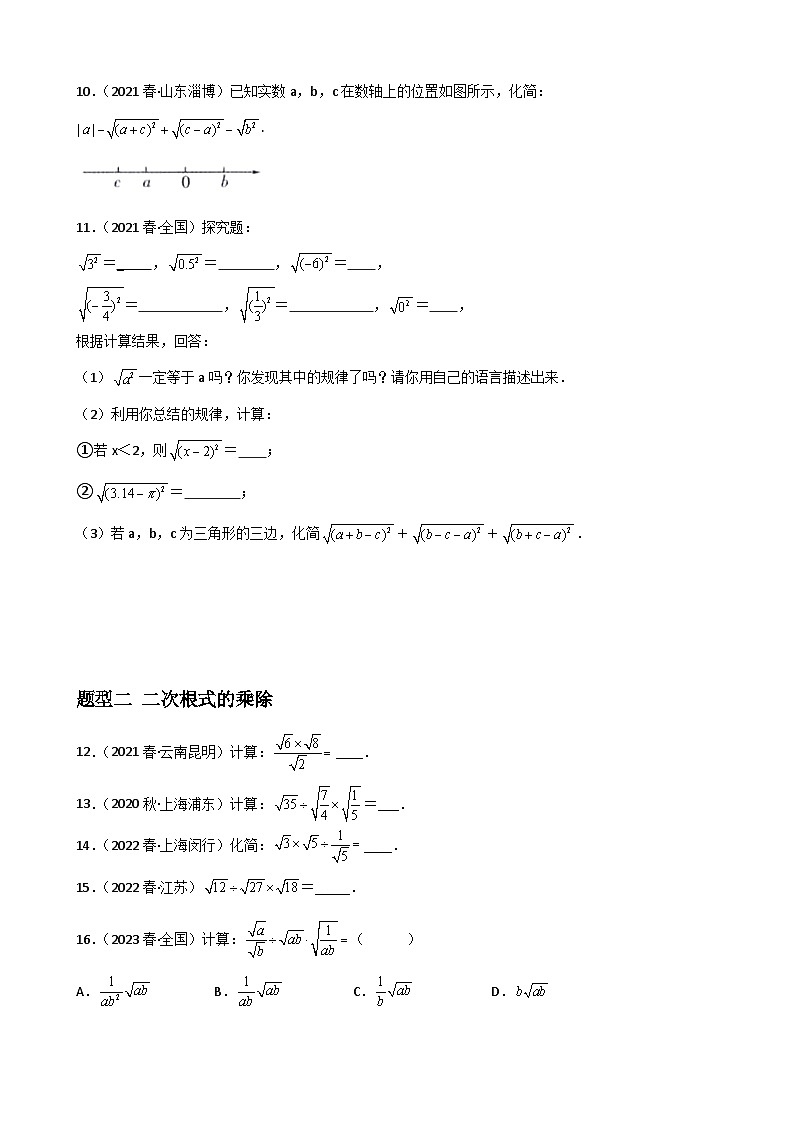 （人教版）数学八年级下册期末重难点训练专题01 二次根式重难点题型分类（原卷版）第2页
