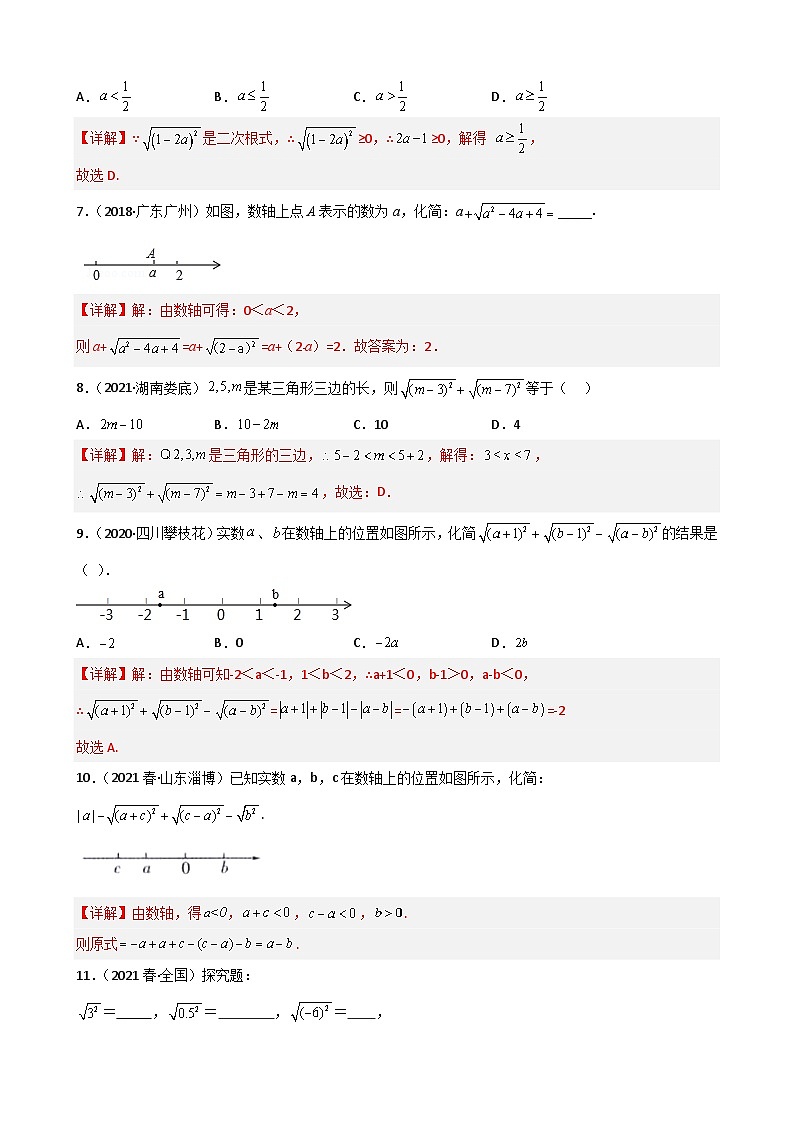 （人教版）数学八年级下册期末重难点训练专题01 二次根式重难点题型分类（解析版）第2页